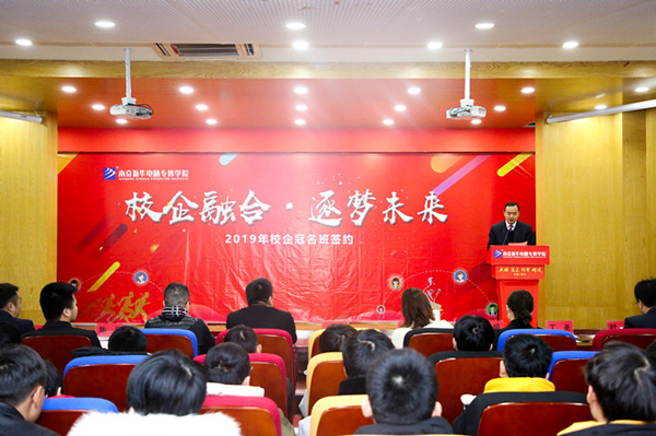 “校企融合，逐夢未來”—2019校企冠名班簽約授牌儀式圓滿落幕