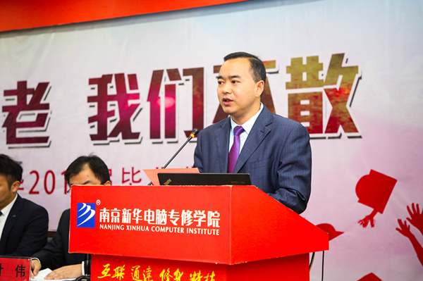 “青春不散，我們不老”——南京新華2019屆畢業(yè)典禮儀式成功舉行