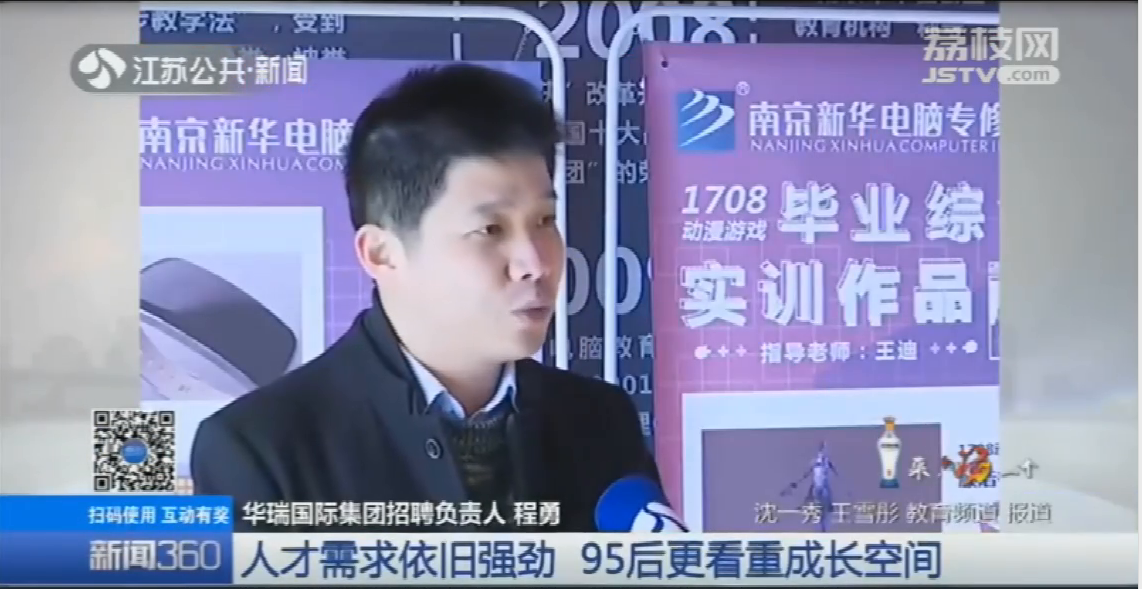 南京新華校園人才交流會，引眾多媒體聚焦關(guān)注