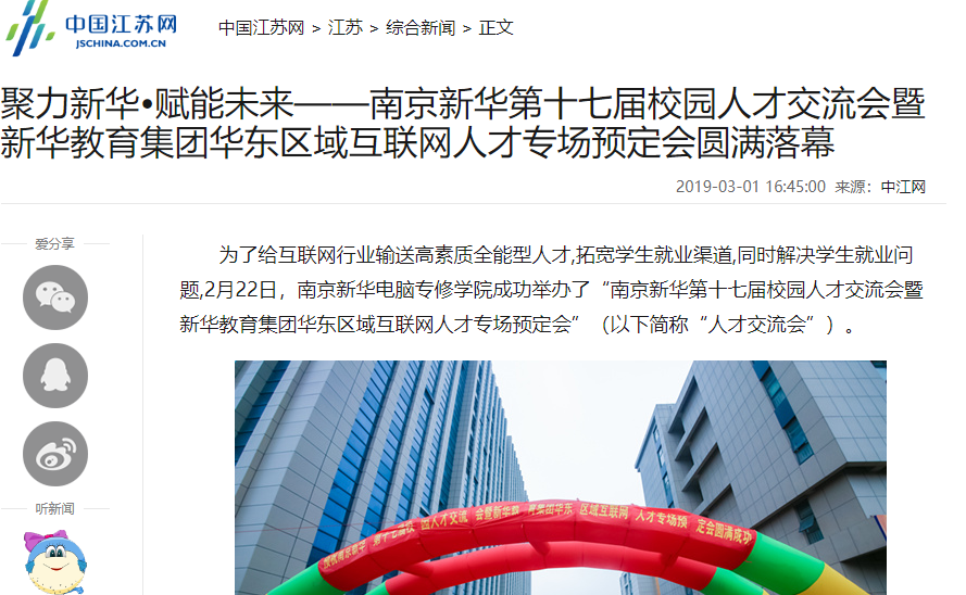 南京新華校園人才交流會，引眾多媒體聚焦關(guān)注