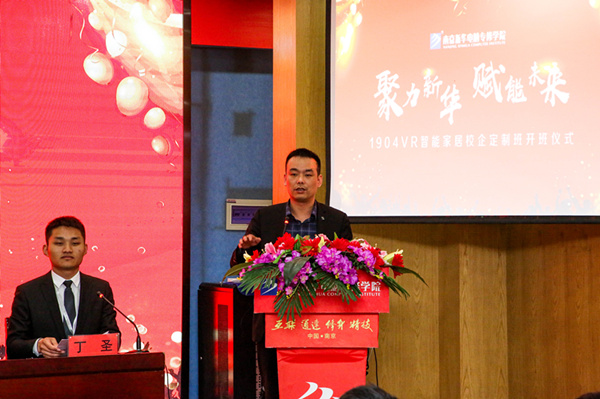 “聚力新華，賦能未來(lái)”—南京新華VR智能家居校企定制班開(kāi)班儀式圓滿成功