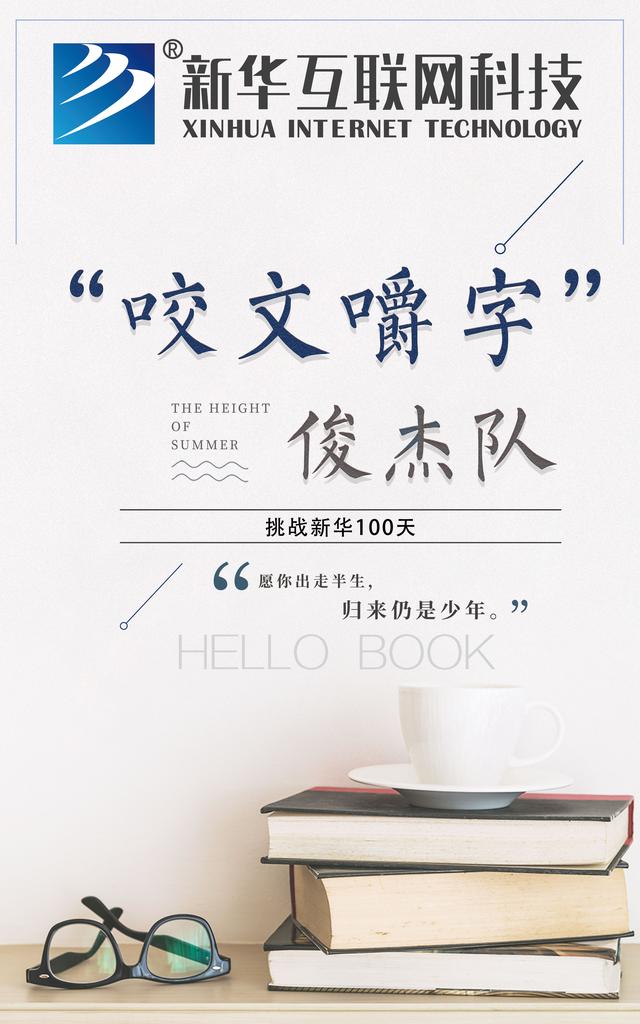 南京新華100天成長打卡計(jì)劃，等你來挑戰(zhàn)！