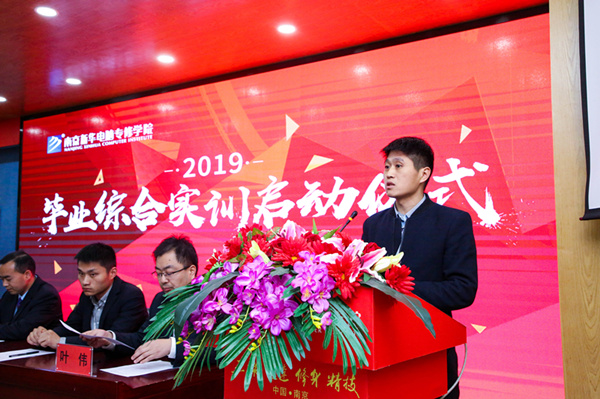 南京新華隆重舉行2019級畢業(yè)綜合實(shí)訓(xùn)啟動(dòng)儀式
