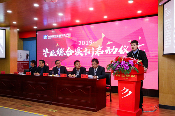 南京新華隆重舉行2019級畢業(yè)綜合實(shí)訓(xùn)啟動(dòng)儀式