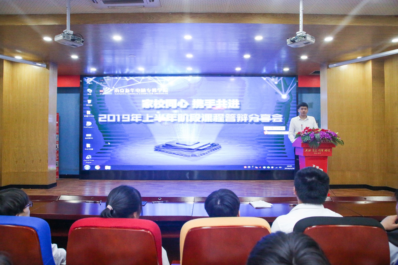 家校同心，攜手共進，2019年上半年階段結(jié)課答辯分享會