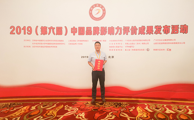 2019第五屆中國品牌影響力評價成果發(fā)布活動典禮盛大開幕，新華教育載譽而歸