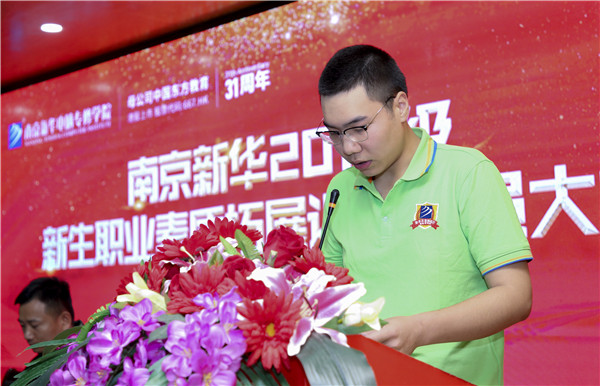 南京新華2019級新生職業(yè)素質(zhì)拓展訓練動員大會圓滿結束！