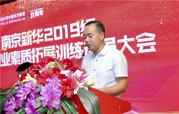 南京新華2019級新生職業(yè)素質(zhì)拓展訓練動員大會圓滿結束！