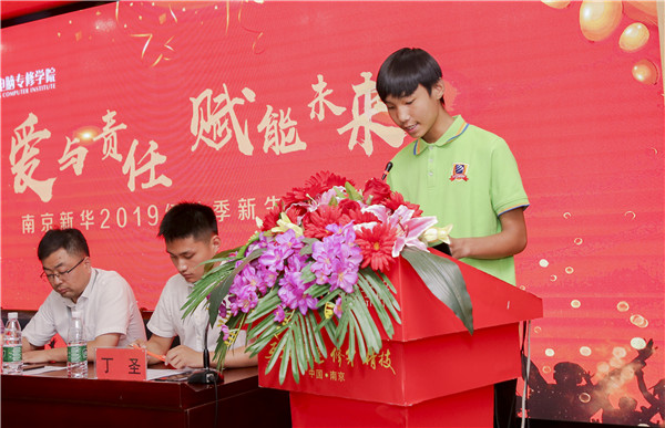 “愛與責任，賦能未來”南京新華2019級秋季新生開班典禮隆重舉行！