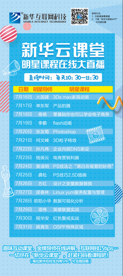 What？聽說新華云課堂能帶你走出傳統(tǒng)課堂，享受個性化學(xué)習(xí)！