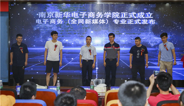 熱烈祝賀電子商務（全網(wǎng)新媒體)<a href=http://njxh.cn target=_blank class=infotextkey>專業(yè)</a>升級發(fā)布會暨新華淘寶大學青橙計劃啟動儀式圓滿落幕！