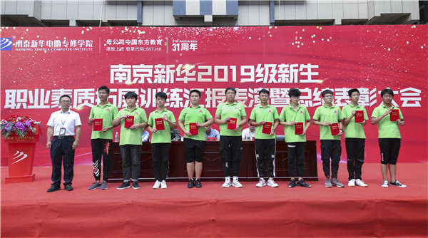 南京新華2019級(jí)新生職業(yè)素質(zhì)拓展訓(xùn)練匯報(bào)表演暨總結(jié)表彰大會(huì)順利舉行！