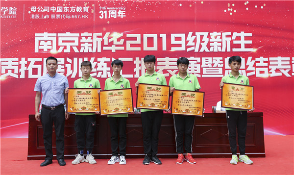 南京新華2019級(jí)新生職業(yè)素質(zhì)拓展訓(xùn)練匯報(bào)表演暨總結(jié)表彰大會(huì)順利舉行！