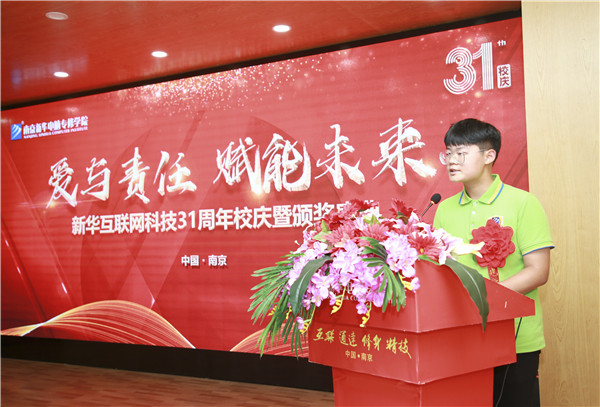 “愛與責(zé)任，賦能未來”新華互聯(lián)網(wǎng)科技31周年校慶暨頒獎盛典圓滿落幕！