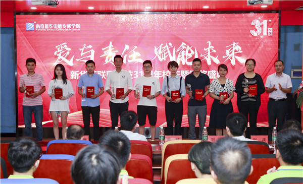 “愛與責(zé)任，賦能未來”新華互聯(lián)網(wǎng)科技31周年校慶暨頒獎盛典圓滿落幕！