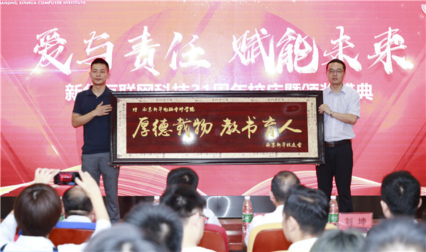 “愛與責(zé)任，賦能未來”新華互聯(lián)網(wǎng)科技31周年校慶暨頒獎盛典圓滿落幕！