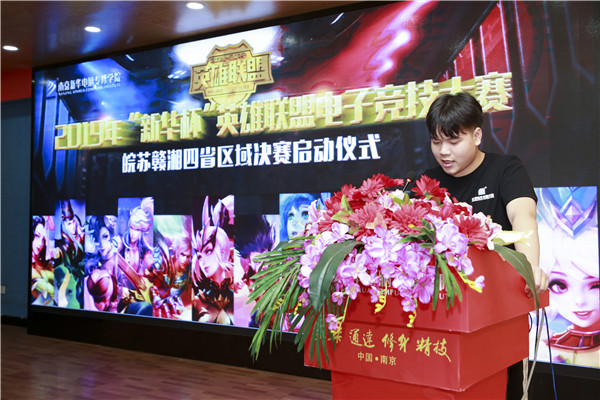 2019年“新華杯”英雄聯(lián)盟電子競技大賽皖蘇贛湘四省區(qū)域決賽順利舉行！