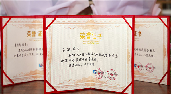 熱烈祝賀我校學生榮獲ACAA 國際數(shù)字設(shè)計挑戰(zhàn)賽全國總決賽二等獎！