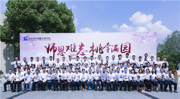 師恩難忘，桃李滿園丨南京新華與你一起感恩教師節(jié)