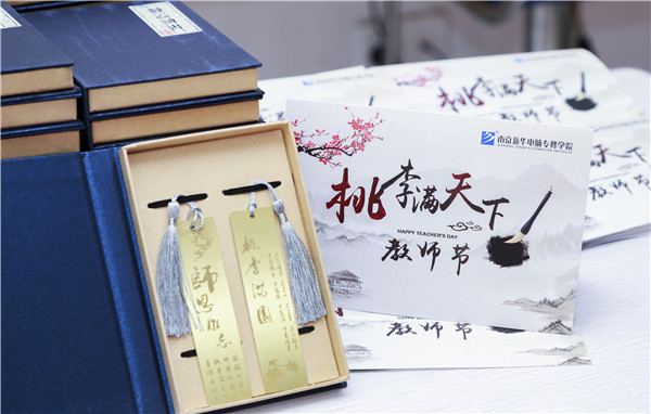 師恩難忘，桃李滿園丨南京新華與你一起感恩教師節(jié)