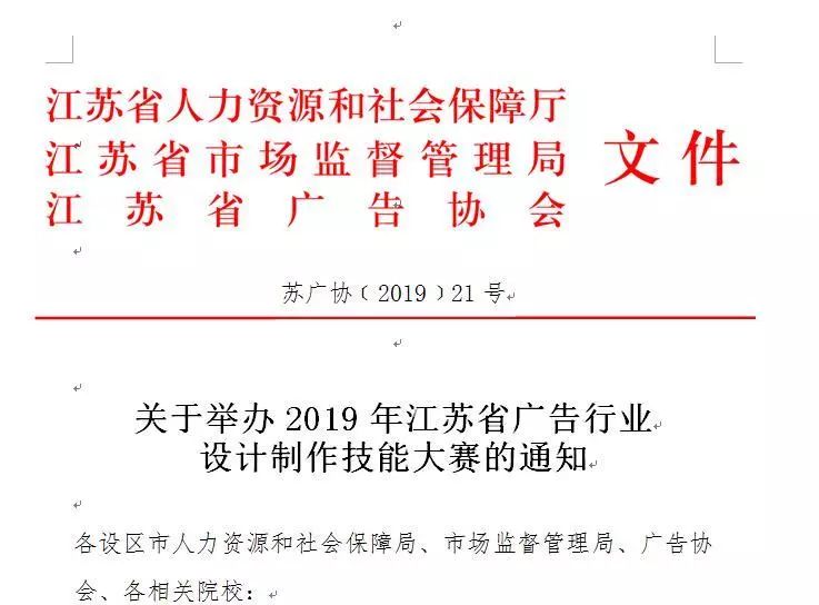 江蘇省廣告行業(yè)設(shè)計制作技能大賽個人技能決賽即將在南京新華激情開賽！