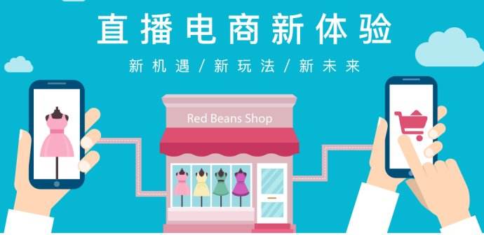 一場直播上億消費額，視頻電商引領新潮流