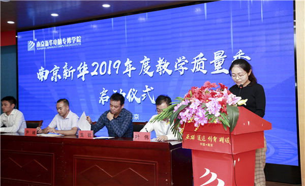 南京新華2019年教學質量季啟動儀式隆重舉行！
