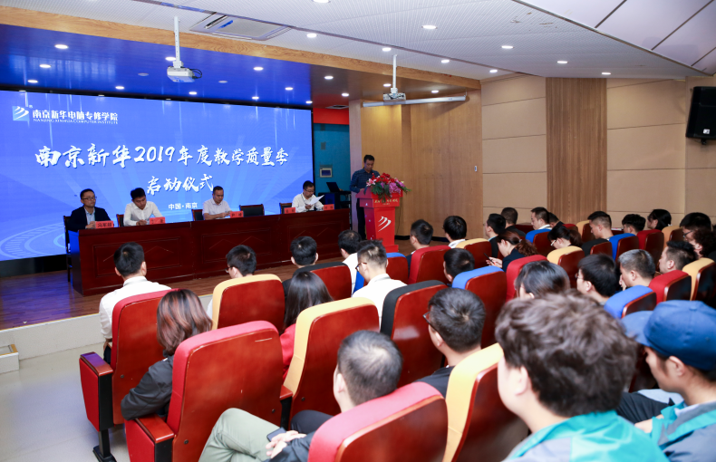 南京新華2019年教學質量季啟動儀式隆重舉行！
