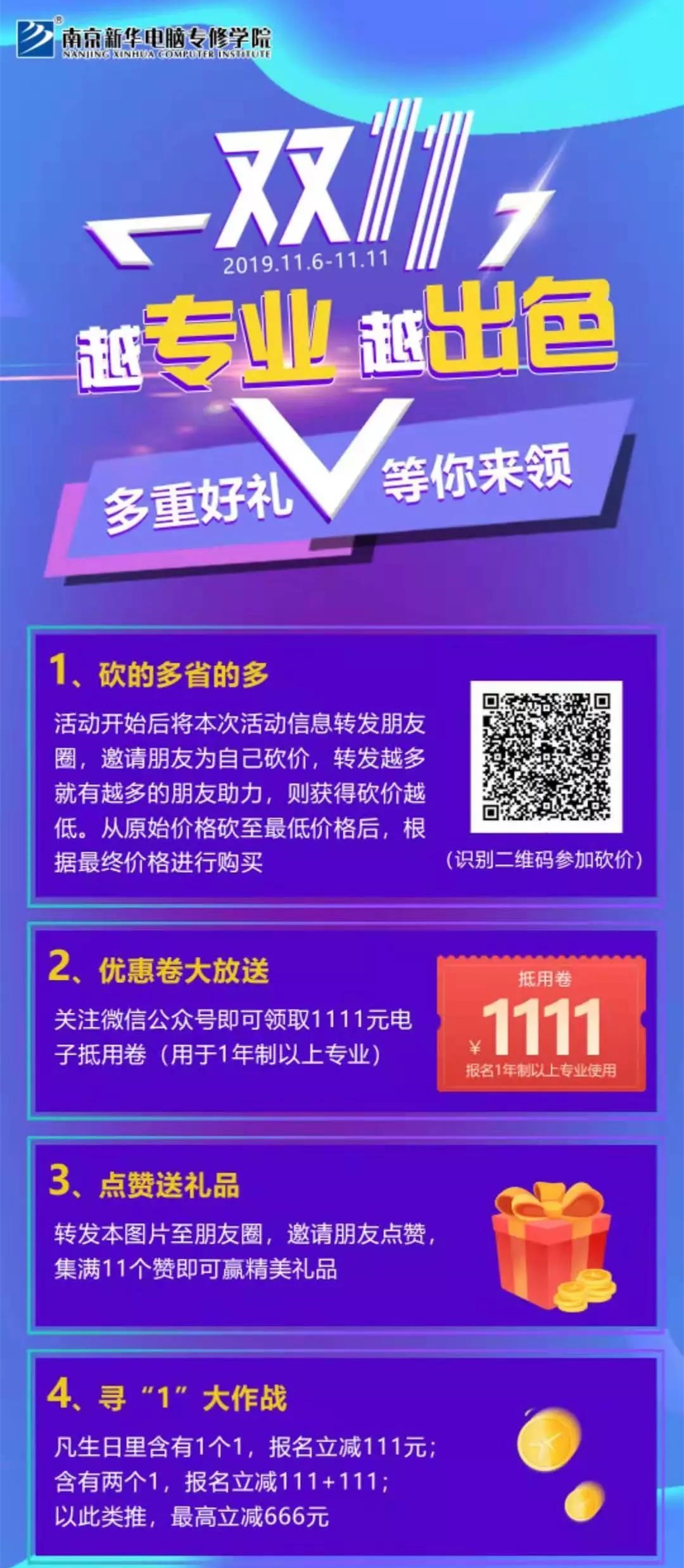 這個(gè)雙十一，別人都在花錢，我?guī)湍愦驽X！