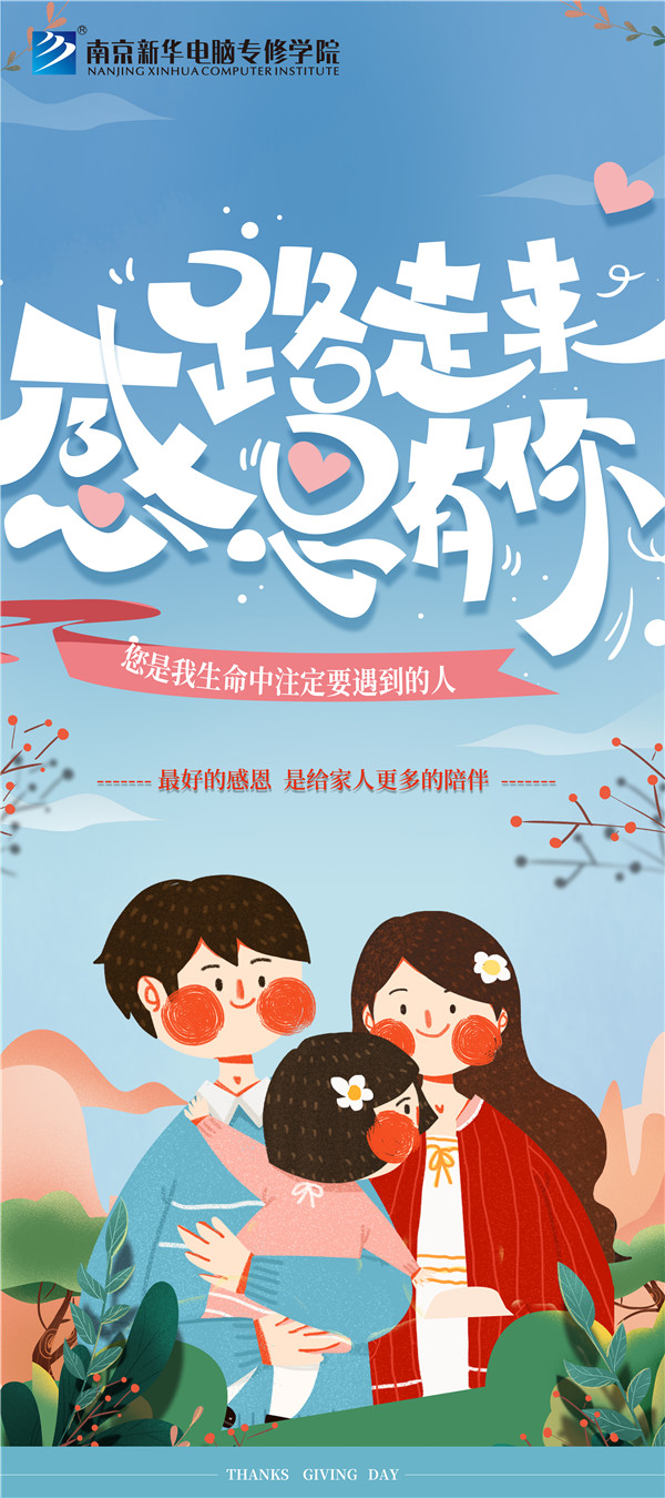 咻！前方為您發(fā)來南京新華“感恩有你”平面海報設計大賽的獲獎捷報啦！