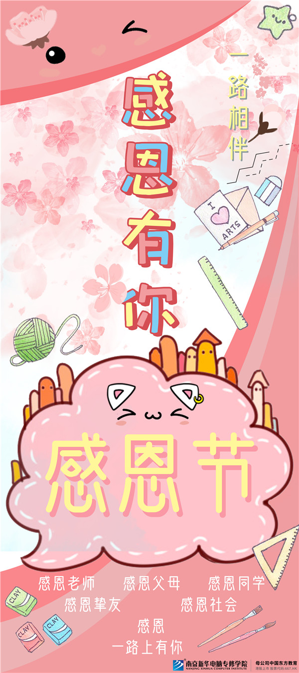 咻！前方為您發(fā)來南京新華“感恩有你”平面海報設計大賽的獲獎捷報啦！