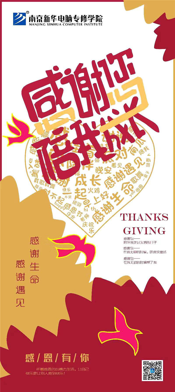 咻！前方為您發(fā)來南京新華“感恩有你”平面海報設計大賽的獲獎捷報啦！