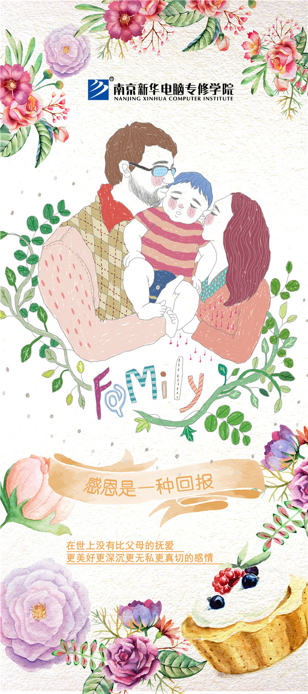 咻！前方為您發(fā)來南京新華“感恩有你”平面海報設計大賽的獲獎捷報啦！