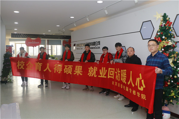 暖心回訪求職企業(yè)，心系學子服務終身!