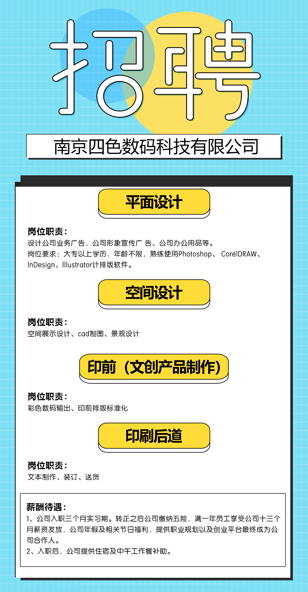招賢納士，“職”等你來！