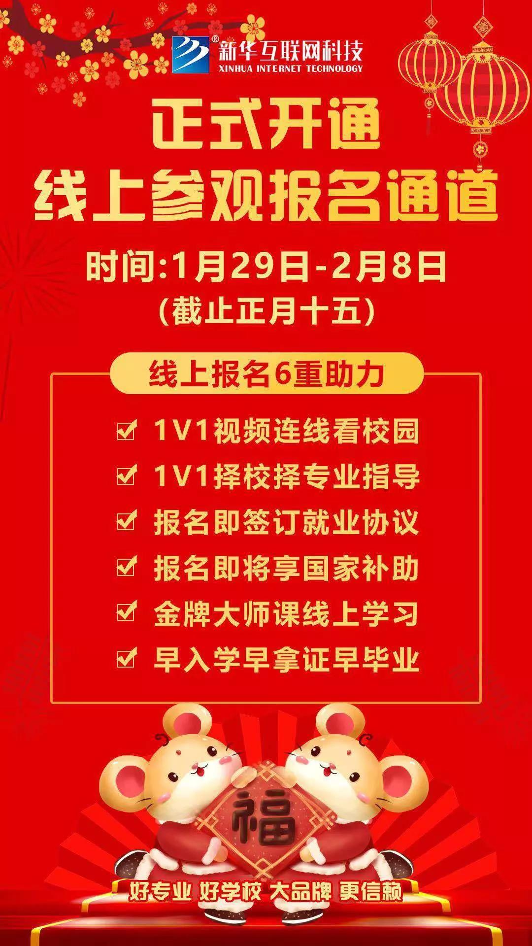 【重要通知】南京新華現(xiàn)已全面開啟線上報(bào)名通道！
