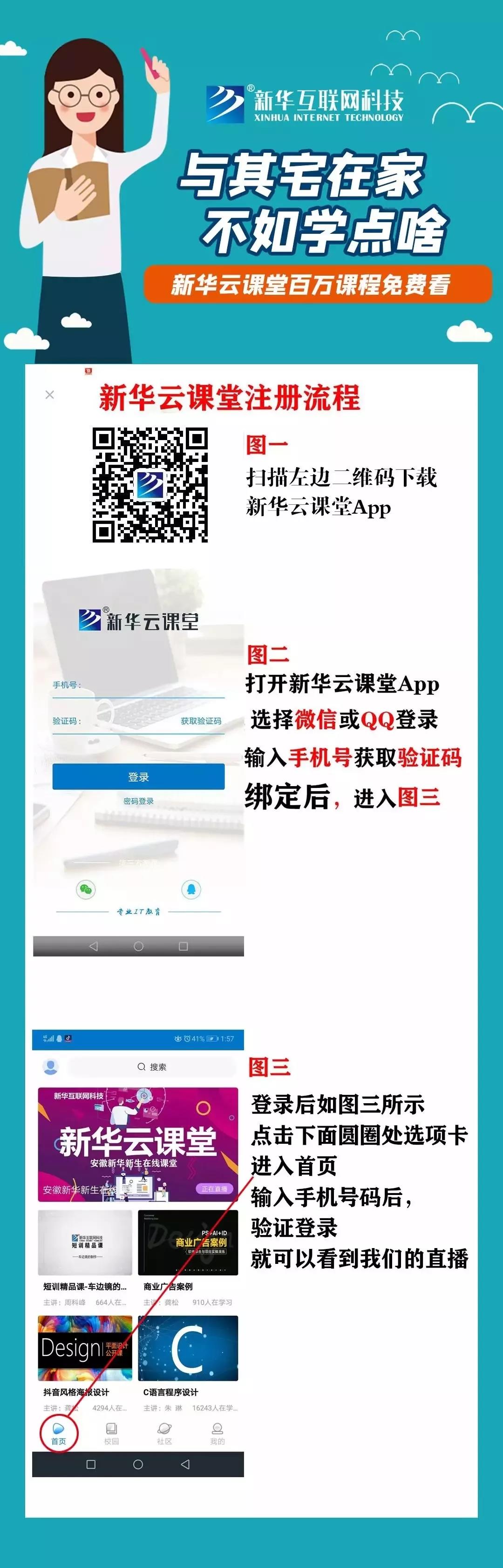 停課不停學，“云學習”開啟，看新華老師都在哪里備課