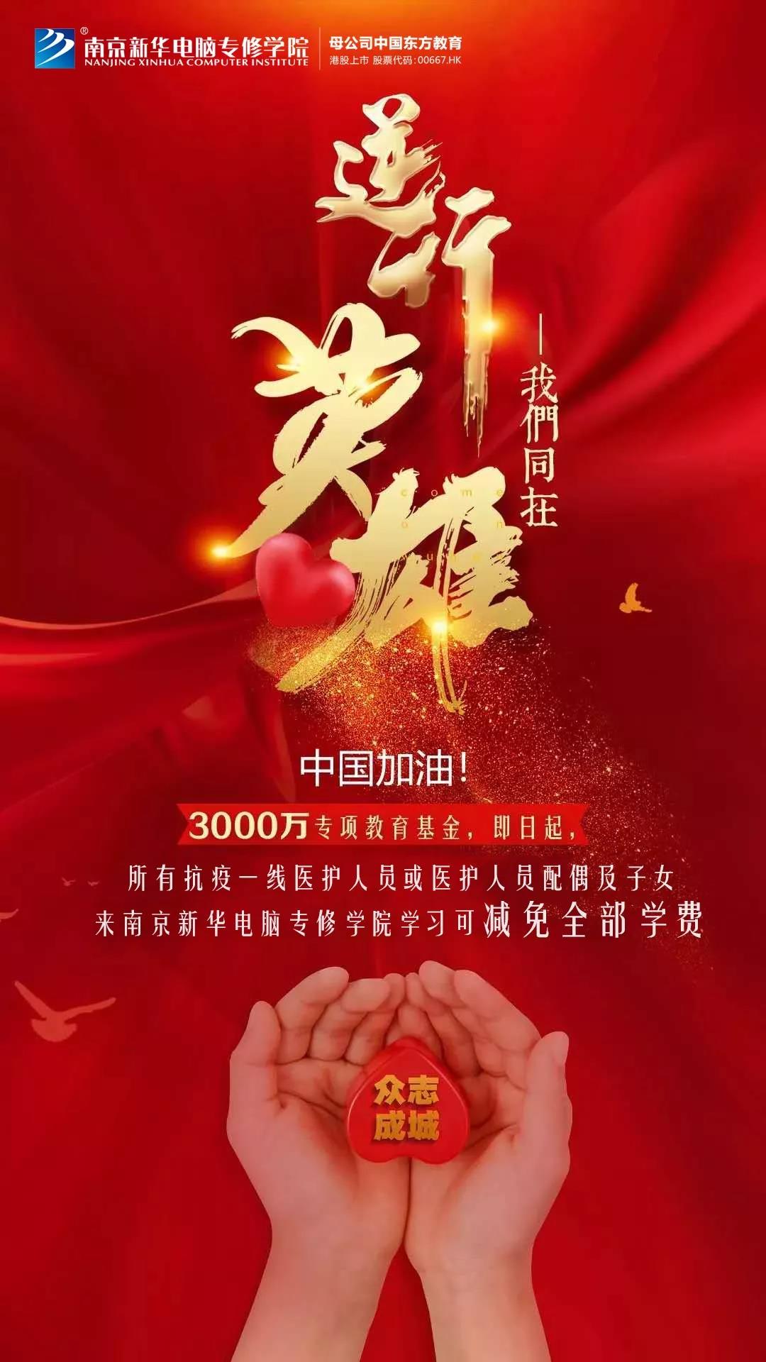 3000萬“抗疫”教育基金守護(hù)夢想免費(fèi)學(xué)！快來看符合哪些條件可以申請(qǐng)！