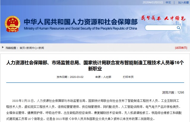 16個(gè)新職業(yè)發(fā)布，這些技能人才需求迫切你知道么？