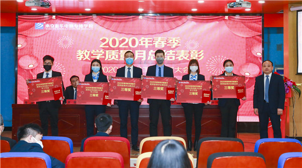 2020春季教學(xué)質(zhì)量月總結(jié)表彰暨教學(xué)研發(fā)部署大會隆重舉行！