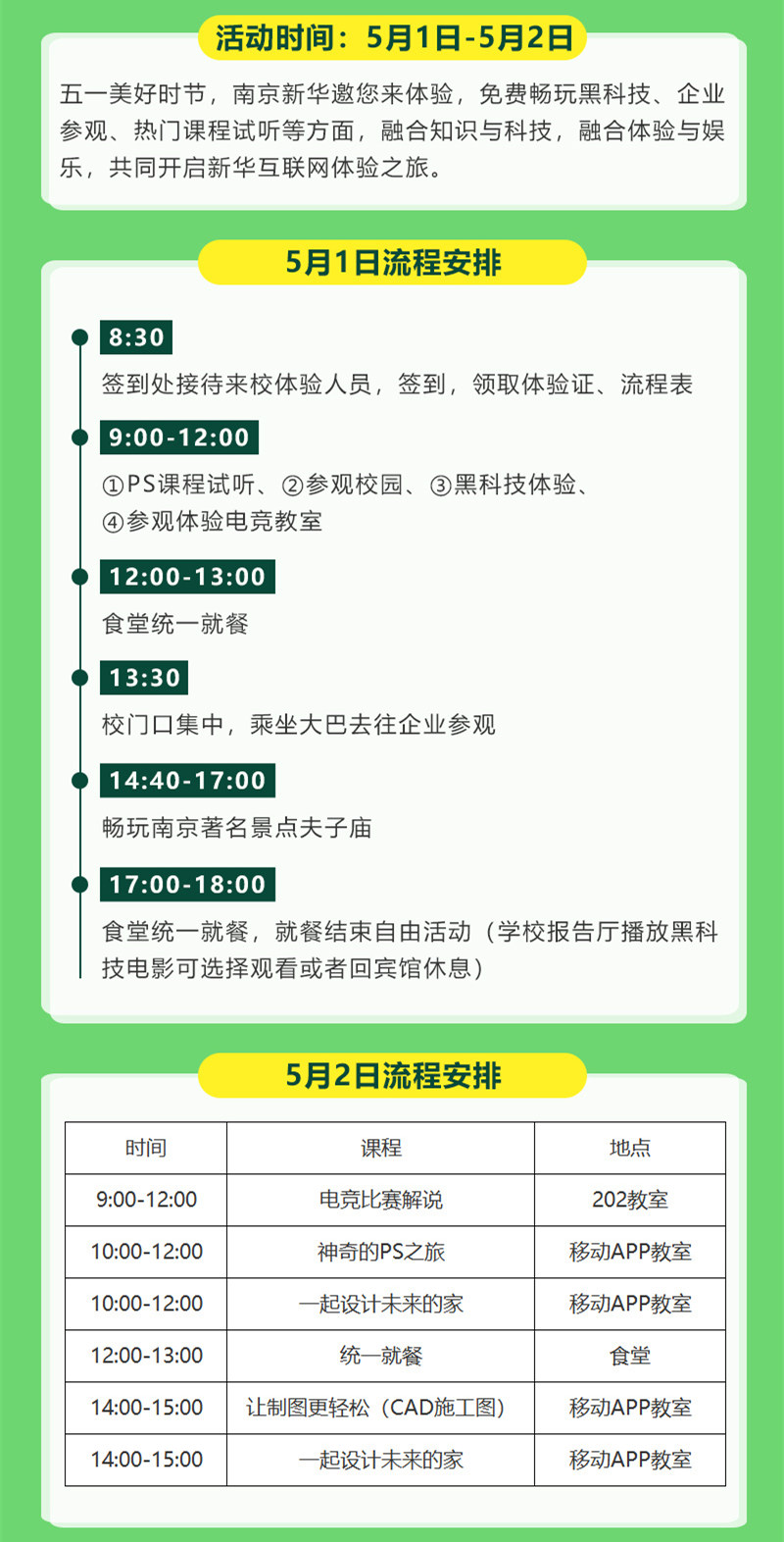 【試學(xué)限免】這個五一，感受科技的魅力，開啟沉浸式試學(xué)體驗！