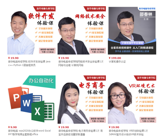 勁爆！新華電腦教育服務(wù)旗艦店正式入駐天貓，課程1折秒殺！