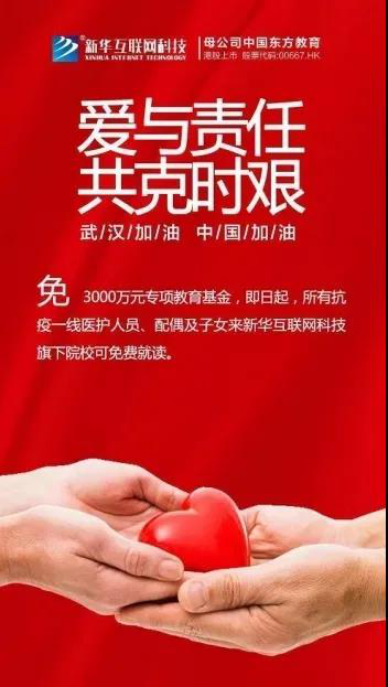 新華云課堂助力湖北脫貧攻堅，開展農(nóng)村電商免費直播課