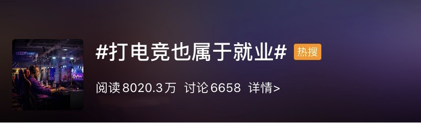 最新高校畢業(yè)生就業(yè)分類出爐 電子競技已列入就業(yè)！