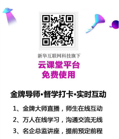 九月學(xué)習(xí)季丨@所有人，新華匠師精技專題系列直播課等著你！