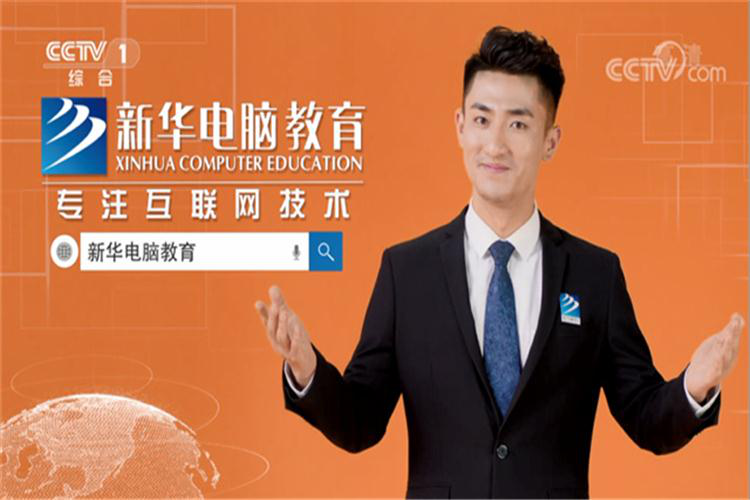 @來新華，給你一個燦爛的前程