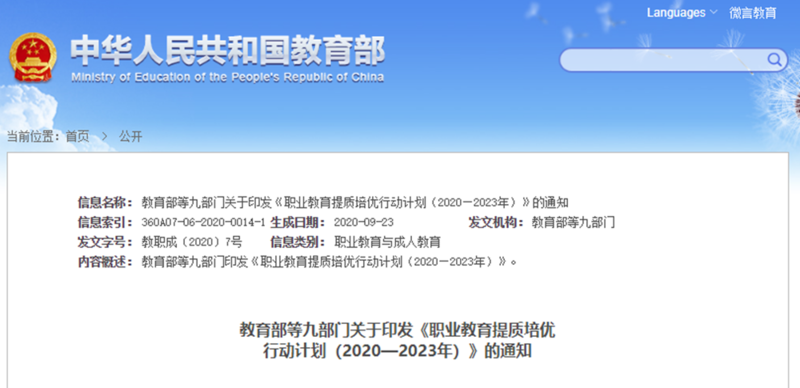教育部聯(lián)合九部門(mén)印發(fā)職業(yè)教育新政策，南京新華助你未來(lái)無(wú)憂！