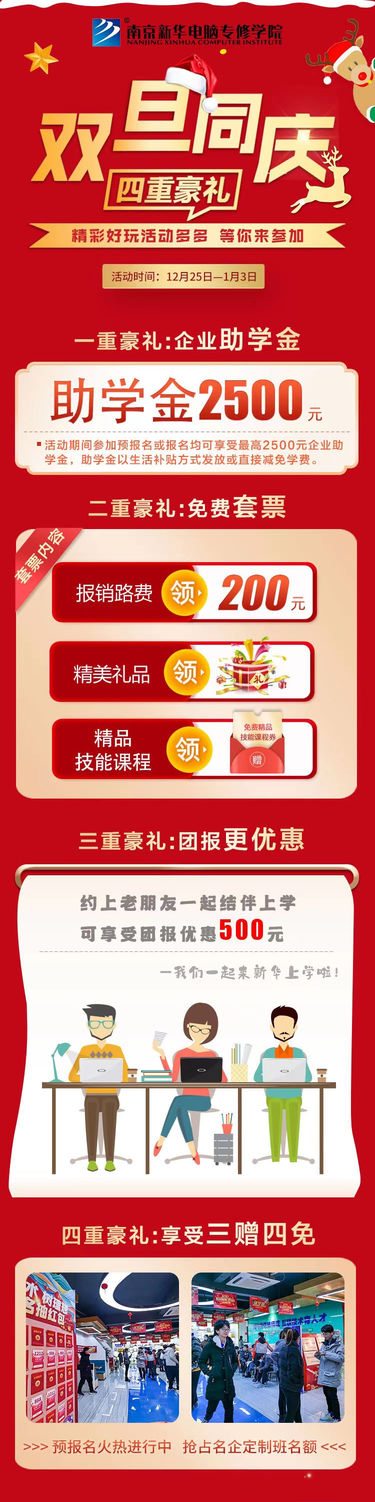 錯(cuò)過了雙十二試學(xué)莫?dú)怵H，“雙旦狂歡周”驚喜試學(xué)等著你！