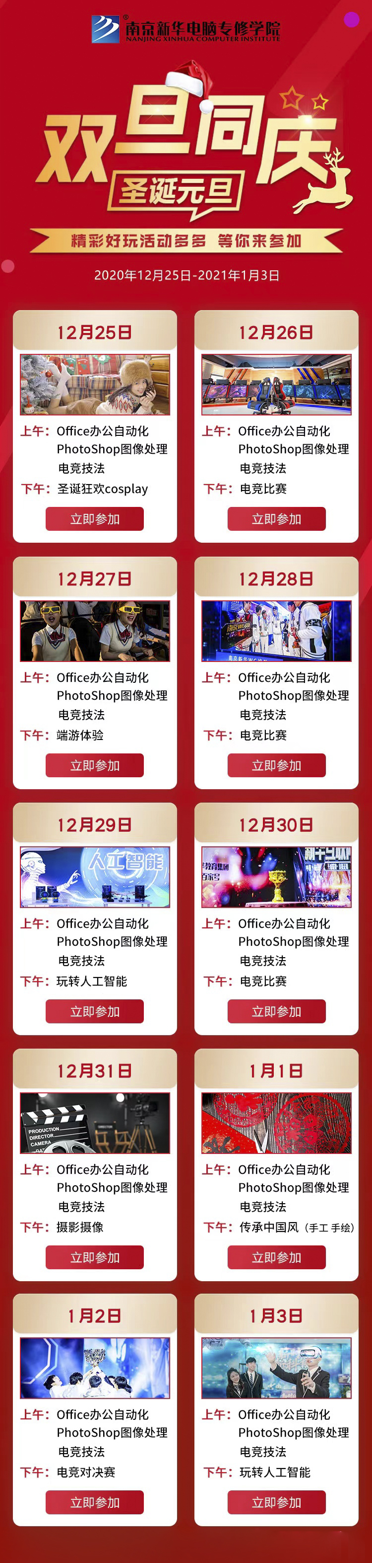 錯(cuò)過了雙十二試學(xué)莫?dú)怵H，“雙旦狂歡周”驚喜試學(xué)等著你！