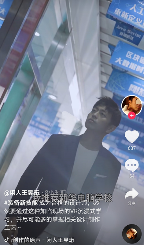 “水哥”王昱珩推薦新華VR環(huán)境藝術<a href=http://njxh.cn target=_blank class=infotextkey>專業(yè)</a>，助你成就技術人生